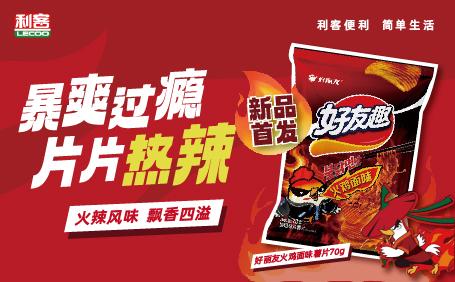 好麗友火雞面味薯片